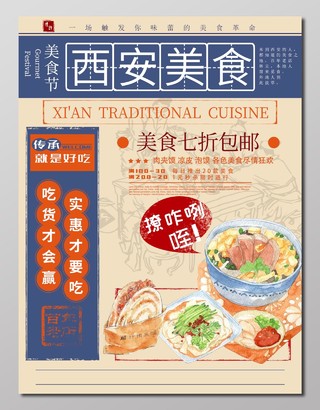 西安旅游西安美食节浅棕色展板设计